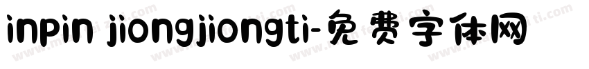 inpin jiongjiongti字体转换